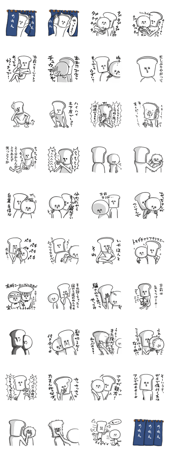 うざいしょくぱん Lineスタンプマニア クリエイターズスタンプ