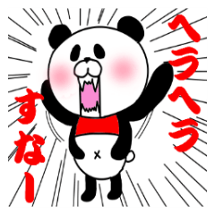 panda seijin 1gou 2gou