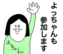 We are Yochan sticker #8442029