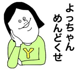 We are Yochan sticker #8442031