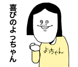 We are Yochan sticker #8442035