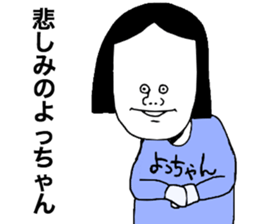 We are Yochan sticker #8442037