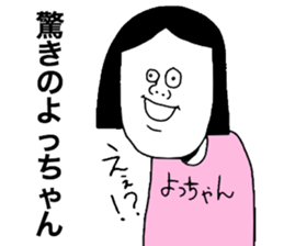 We are Yochan sticker #8442038