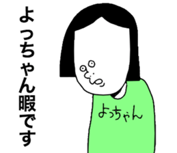 We are Yochan sticker #8442039