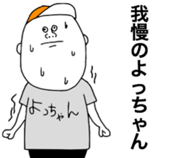 We are Yochan sticker #8442042