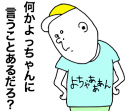 We are Yochan sticker #8442043