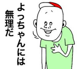 We are Yochan sticker #8442046