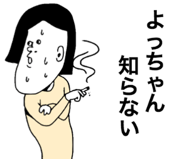 We are Yochan sticker #8442047