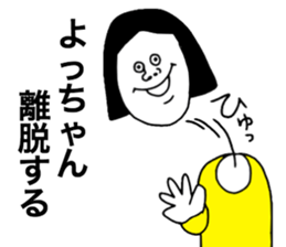 We are Yochan sticker #8442051