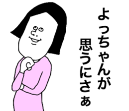 We are Yochan sticker #8442057