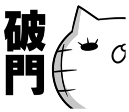 Chivalrous spirit cat fierce battle sticker #8442512