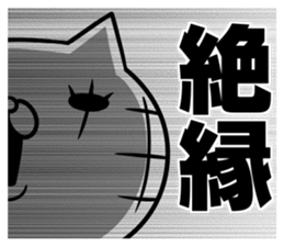 Chivalrous spirit cat fierce battle sticker #8442514