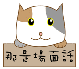 Cats Sarcasm (Chinese) sticker #8446223