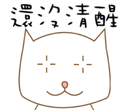 Cats Sarcasm (Chinese) sticker #8446251