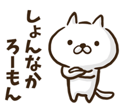 Hakata dialect cat. sticker #8459205