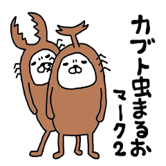 Beetles Maruo mark 2