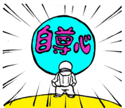 Nostalgic astronaut Sigekuni boy sticker #8467911