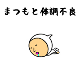 the sticker of matumoto sticker #8479169