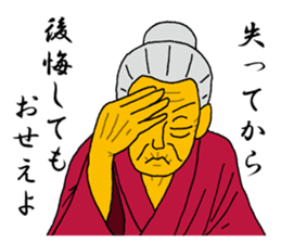 Word of Sayuri old woman 5 sticker #8481338