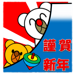 New Year & Merry Christmas(bear)