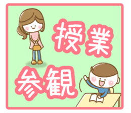 Mother's school event sticker #8482946