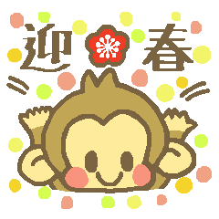 Happy New Year Monkey Sticker