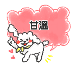 Puppy Sticker(Traditional Chinese) sticker #8499088