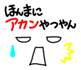 Dialect Sticker Shiga prefecture vol.2 sticker #8515780