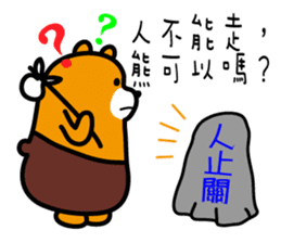 Nantou the Liu-Lang Bear sticker #8523445