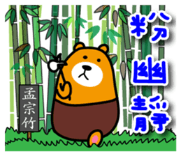 Nantou the Liu-Lang Bear sticker #8523458