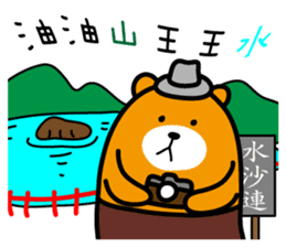 Nantou the Liu-Lang Bear sticker #8523466