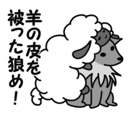 A Sheep and sometime a Wolf sticker #8524041