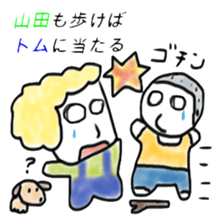 Yamada desuga sticker #8542671