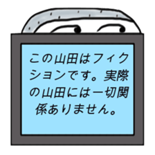Yamada desuga sticker #8542675