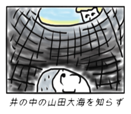 Yamada desuga sticker #8542684