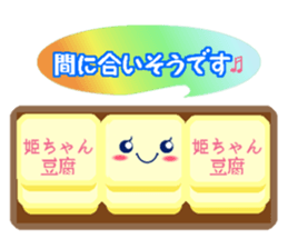Hime-chan tofu sticker #8550189