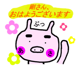 Toward Tsuyoshi around the world sticker #8552692