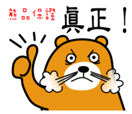 Yunlin the Liu-Lang Bear sticker #8553454