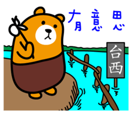 Yunlin the Liu-Lang Bear sticker #8553457