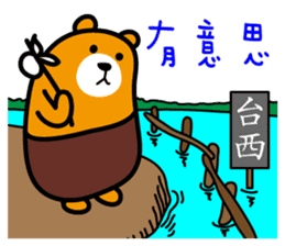 Yunlin the Liu-Lang Bear sticker #8553457
