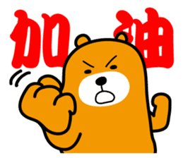 Yunlin the Liu-Lang Bear sticker #8553466