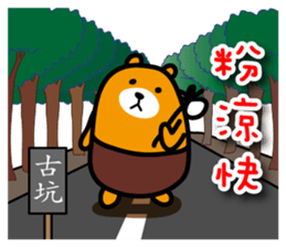 Yunlin the Liu-Lang Bear sticker #8553477