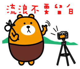 Yunlin the Liu-Lang Bear sticker #8553487