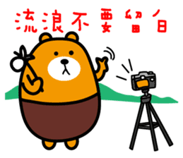 Yunlin the Liu-Lang Bear sticker #8553487