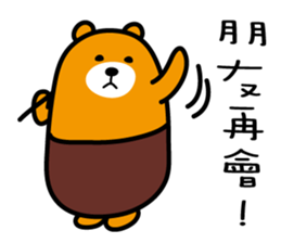 Yunlin the Liu-Lang Bear sticker #8553489