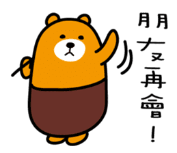 Yunlin the Liu-Lang Bear sticker #8553489