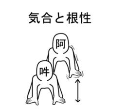 asan and unsan  2 sticker #8554179