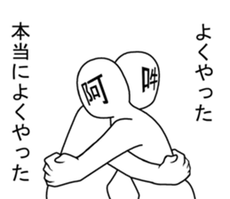 asan and unsan  2 sticker #8554181