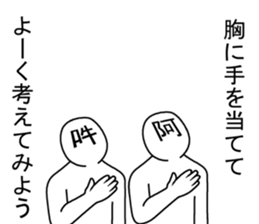 asan and unsan  2 sticker #8554195