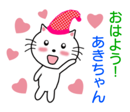Sticker to send to Aki-chan sticker #8555314